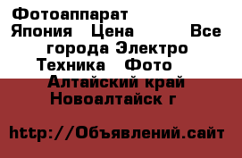 Фотоаппарат Skina Poche 20 Япония › Цена ­ 250 - Все города Электро-Техника » Фото   . Алтайский край,Новоалтайск г.